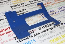 Фиксатор нижних скользунов Канглим 1256 (1-я и 2-я секции)
